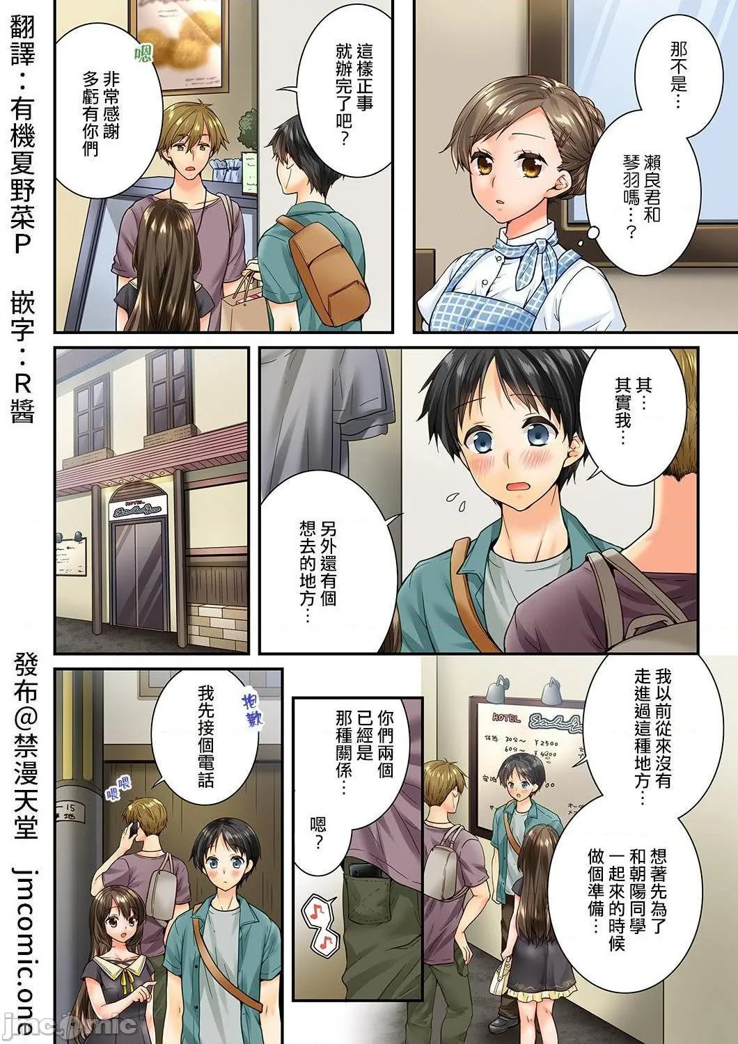 竟然被青梅竹马弄到高潮！同居初日就因吵架做爱 第24话 第2页