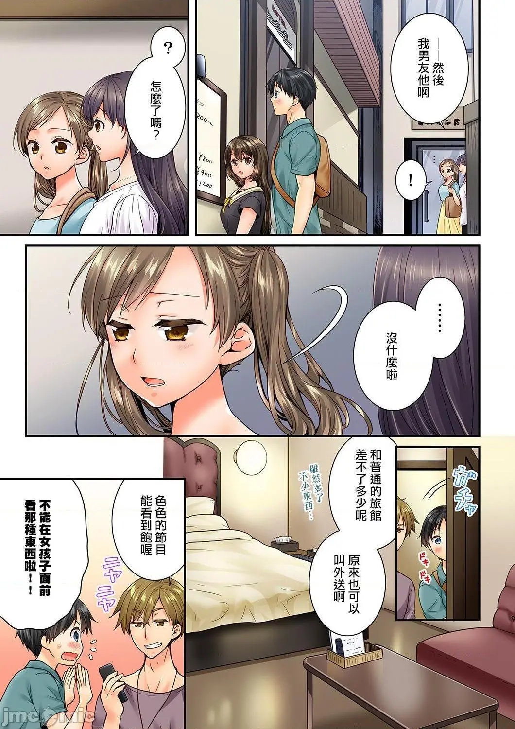 竟然被青梅竹马弄到高潮！同居初日就因吵架做爱 第24话 第3页