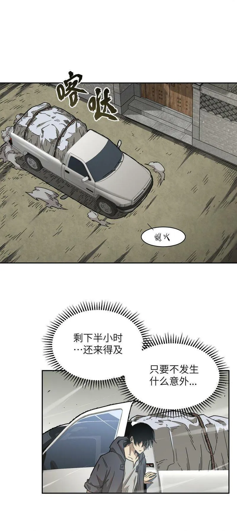 末日灾变，重生的我让全家变成了大佬！ 第3话 第3页