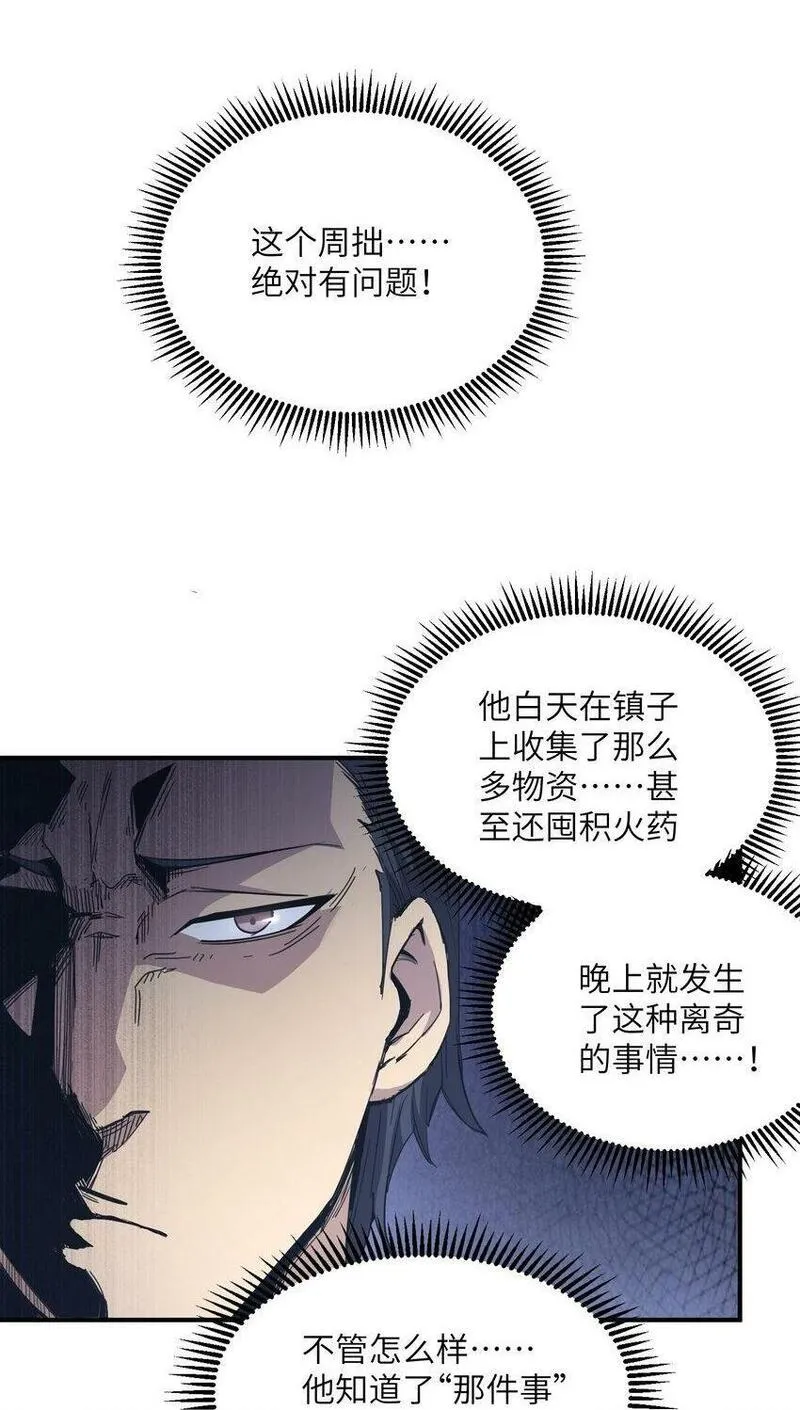 末日灾变，重生的我让全家变成了大佬！ 第5话 第2页