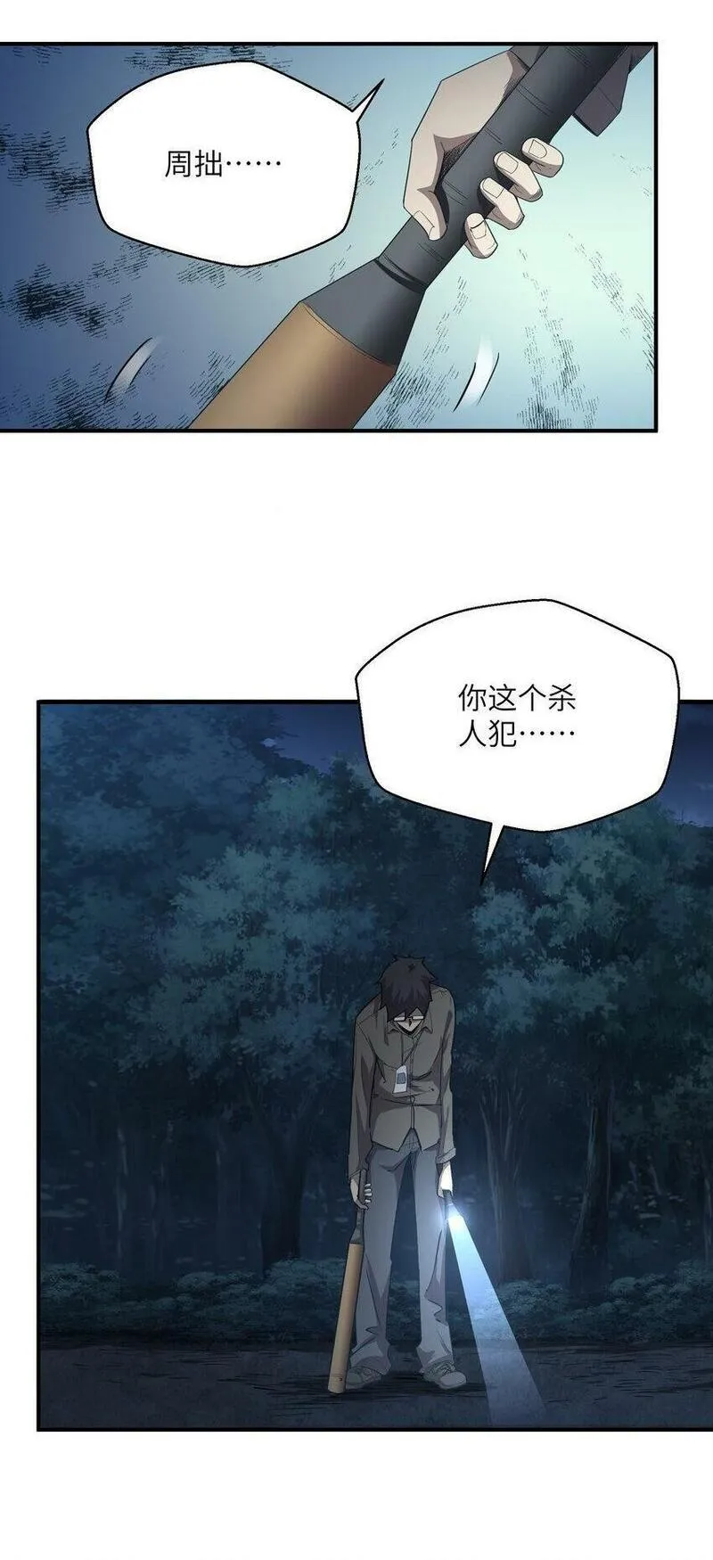 末日灾变，重生的我让全家变成了大佬！ 第6话 第2页