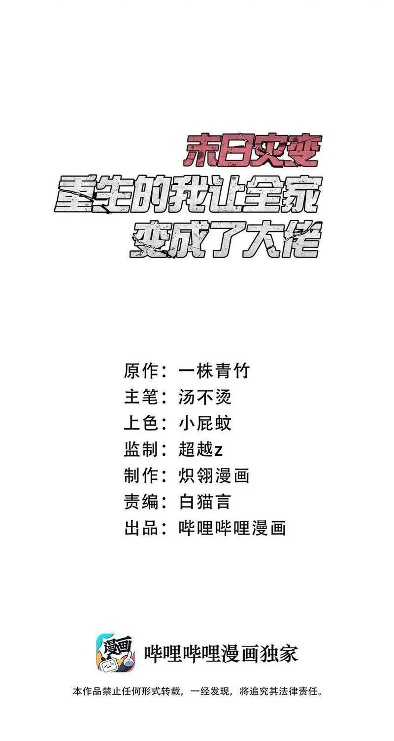末日灾变，重生的我让全家变成了大佬！ 第7话 第1页