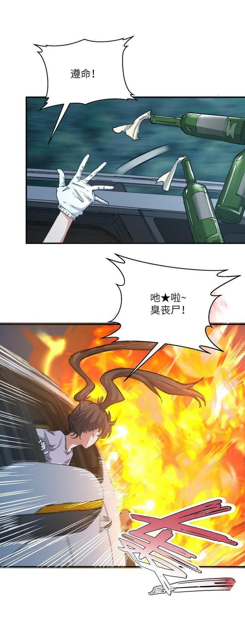 末日灾变，重生的我让全家变成了大佬！ 第12话 第3页