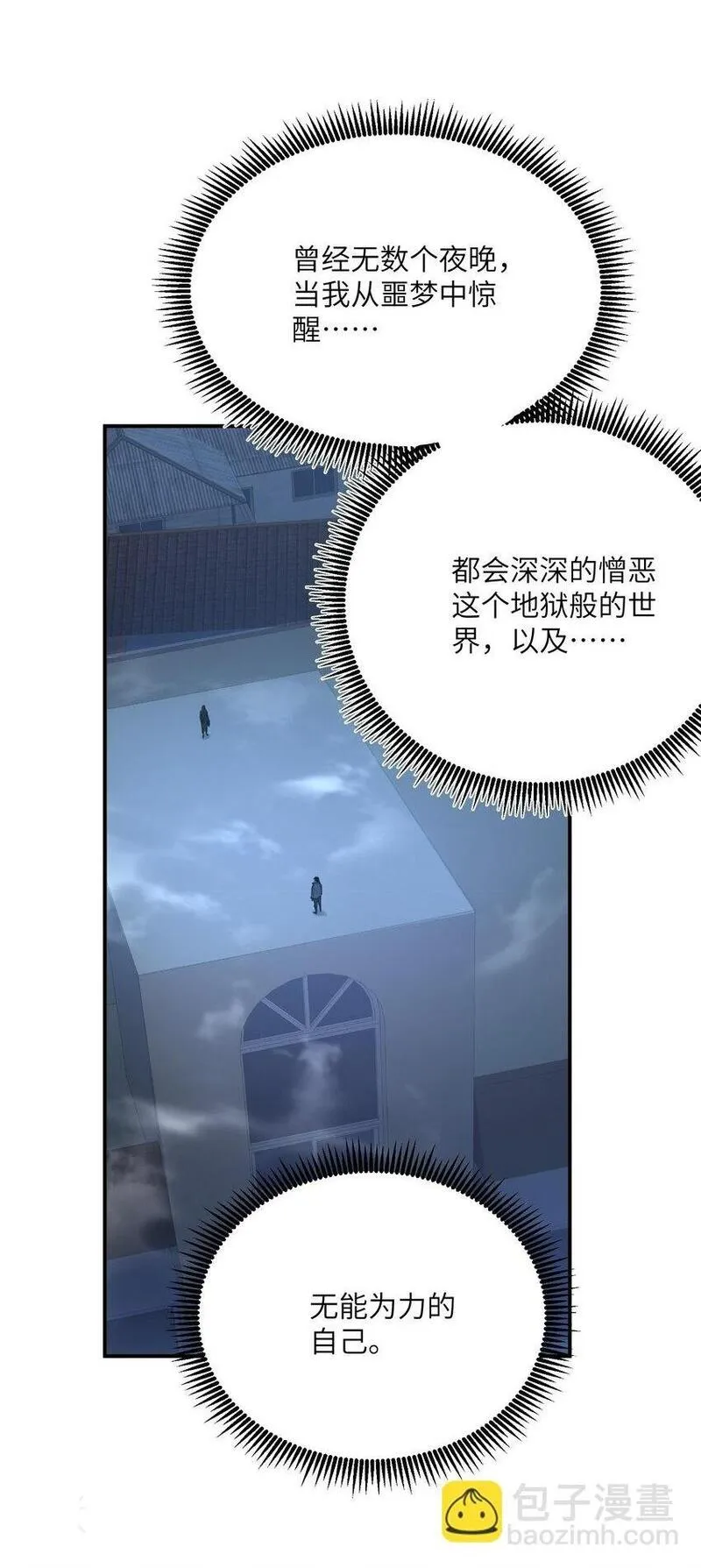 末日灾变，重生的我让全家变成了大佬！ 第14话 第2页