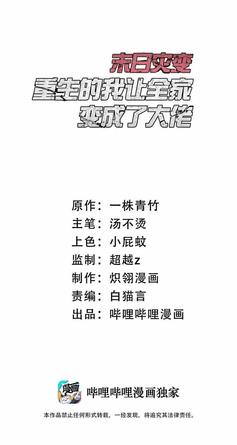 末日灾变，重生的我让全家变成了大佬！ 第18话 第1页