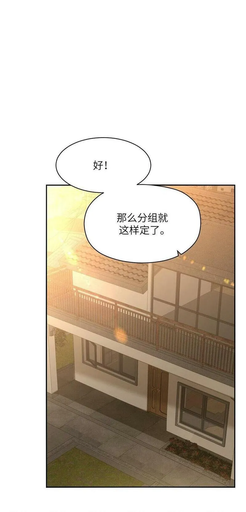末日灾变，重生的我让全家变成了大佬！ 第20话 第2页