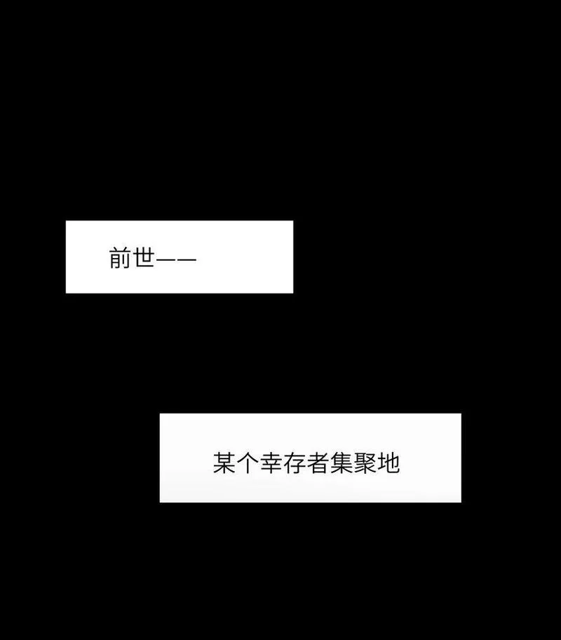 末日灾变，重生的我让全家变成了大佬！ 第27话 第2页