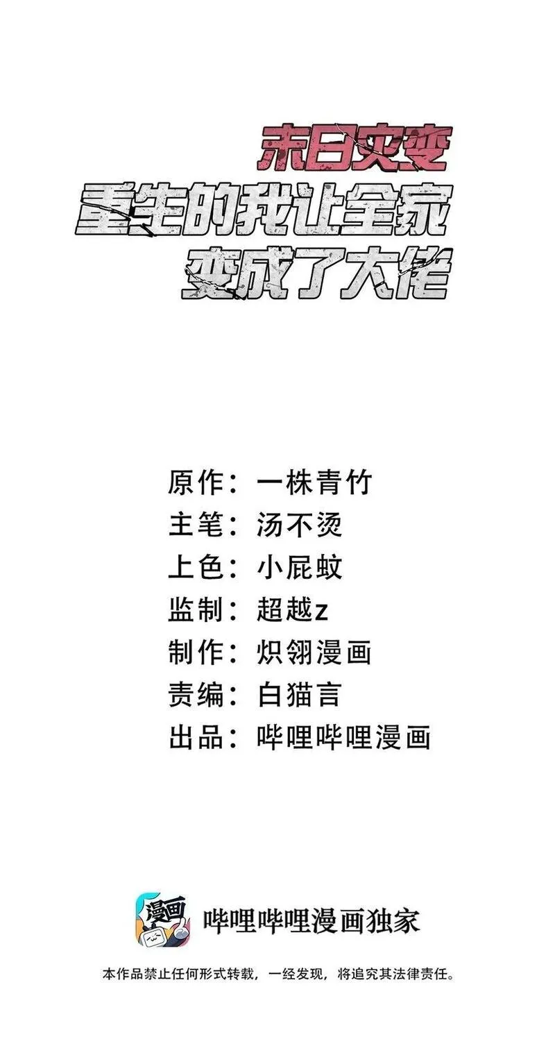 末日灾变，重生的我让全家变成了大佬！ 第39话 第1页