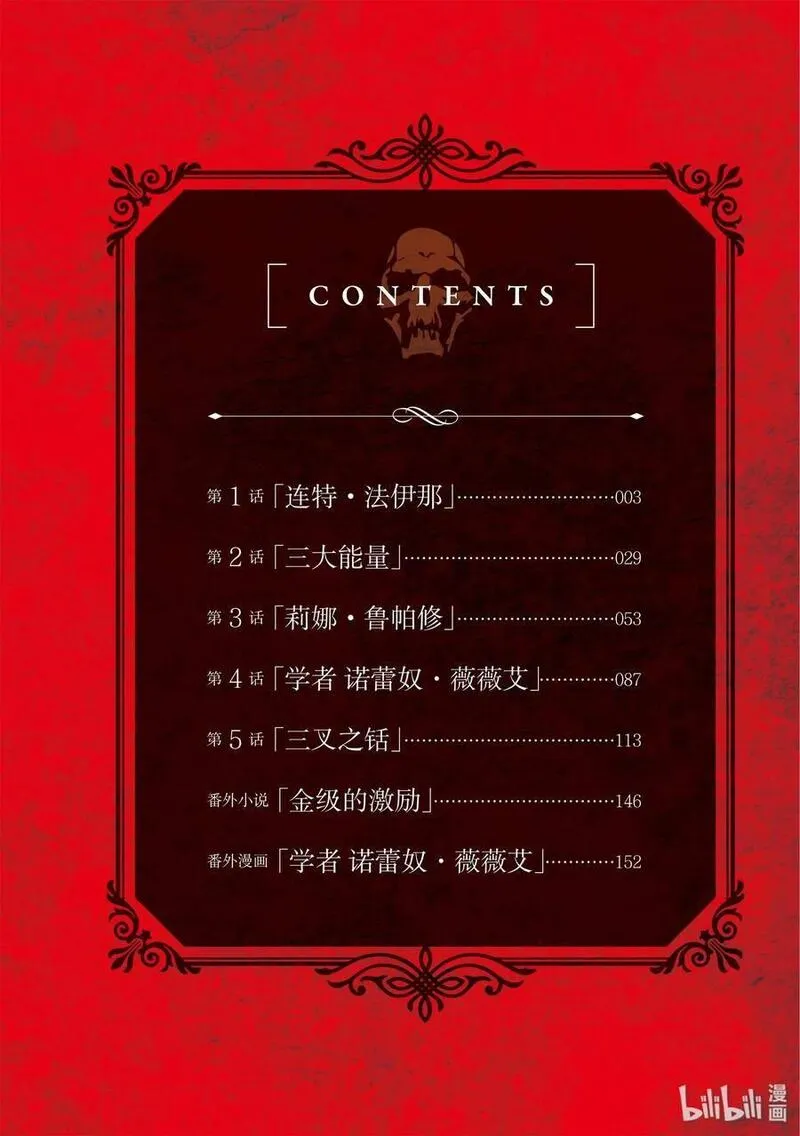 事与愿违的不死冒险者 第3话 第3页