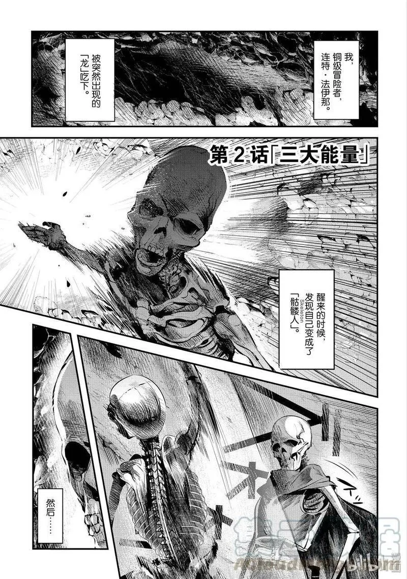 事与愿违的不死冒险者 第4话 第1页