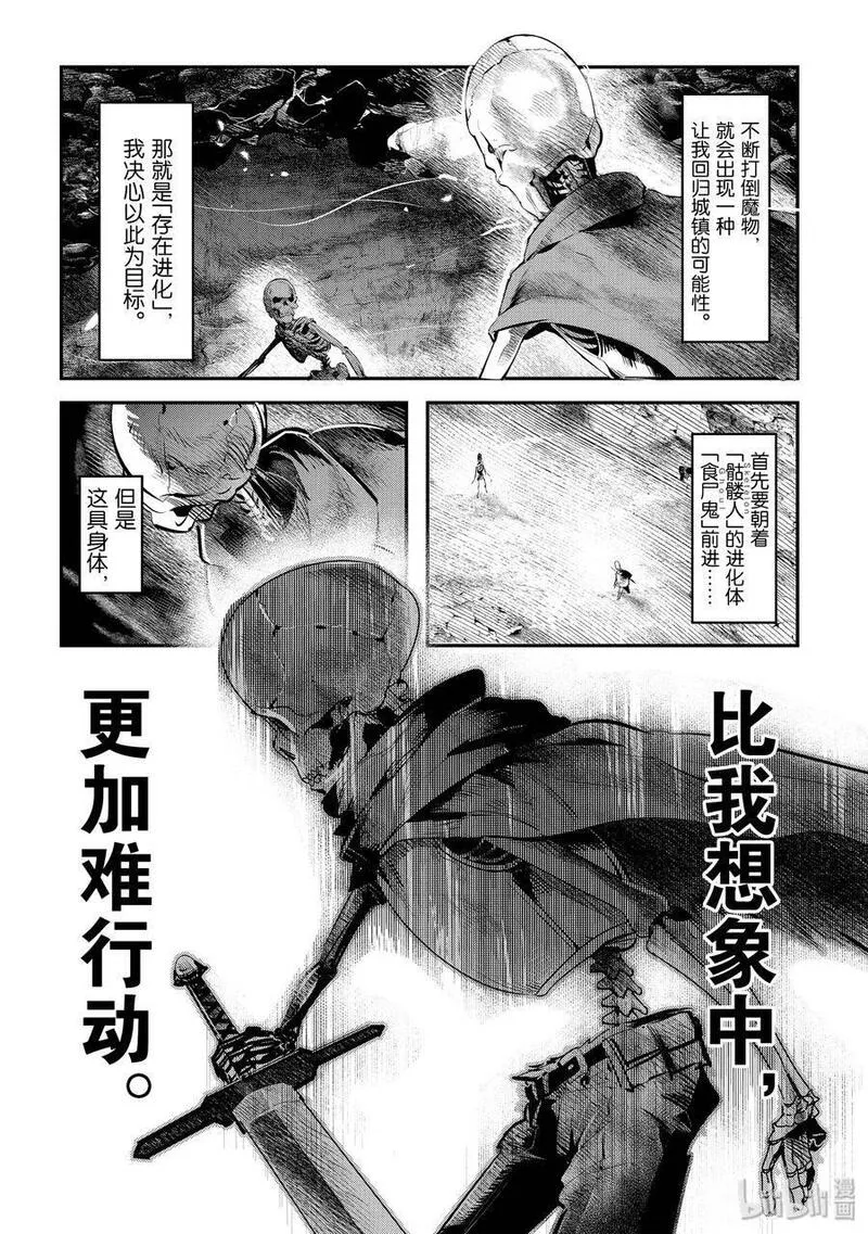 事与愿违的不死冒险者 第4话 第2页
