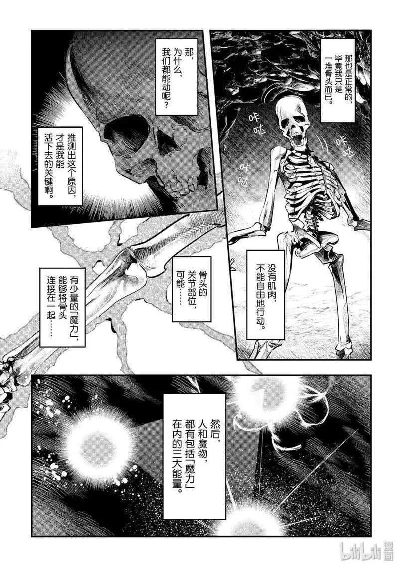 事与愿违的不死冒险者 第4话 第3页