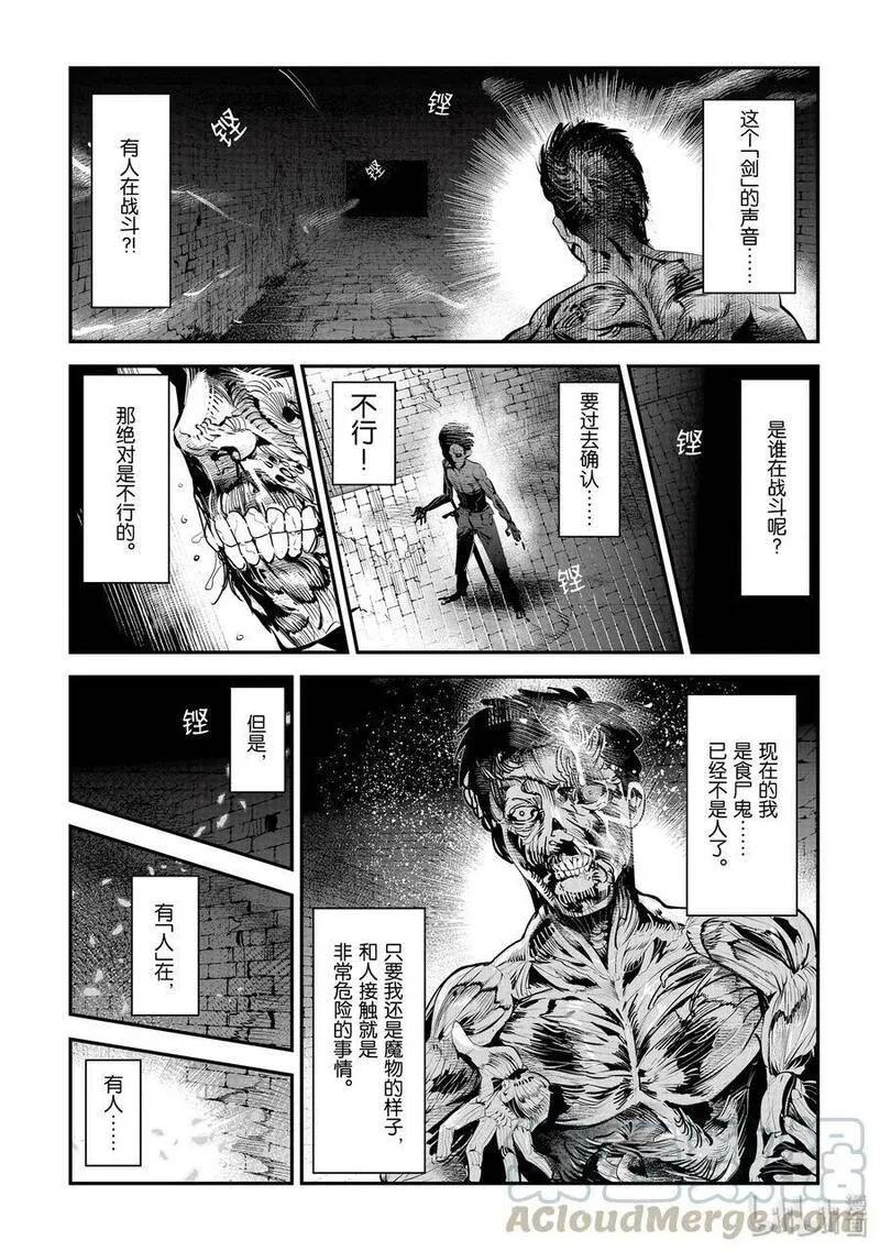事与愿违的不死冒险者 第5话 第1页