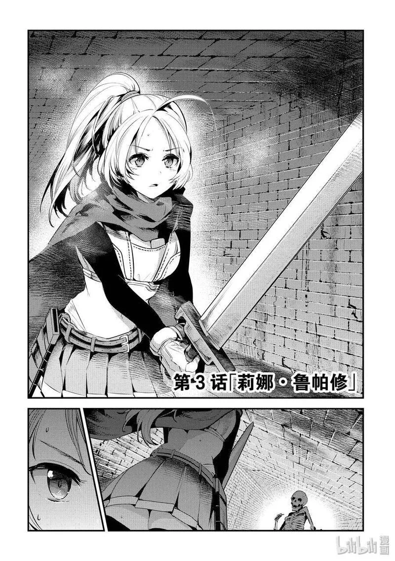 事与愿违的不死冒险者 第5话 第2页
