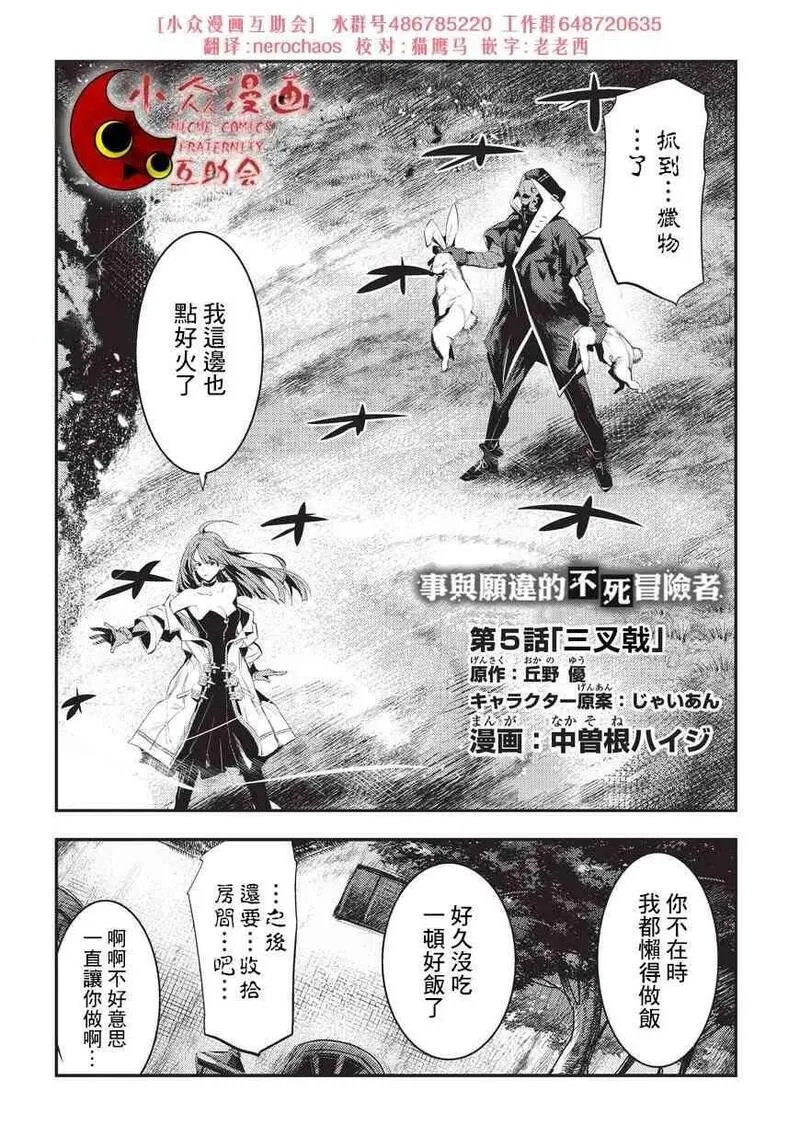 事与愿违的不死冒险者 第7话 第2页