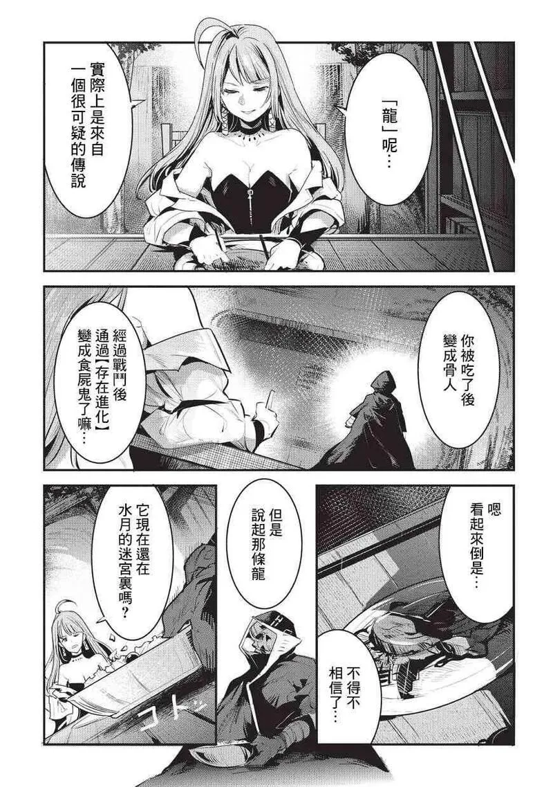 事与愿违的不死冒险者 第7话 第3页