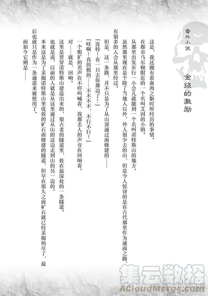 事与愿违的不死冒险者 第8话 第1页