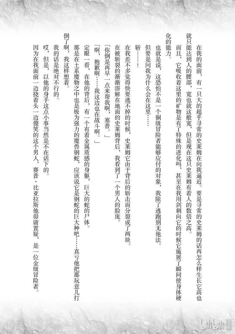 事与愿违的不死冒险者 第8话 第2页