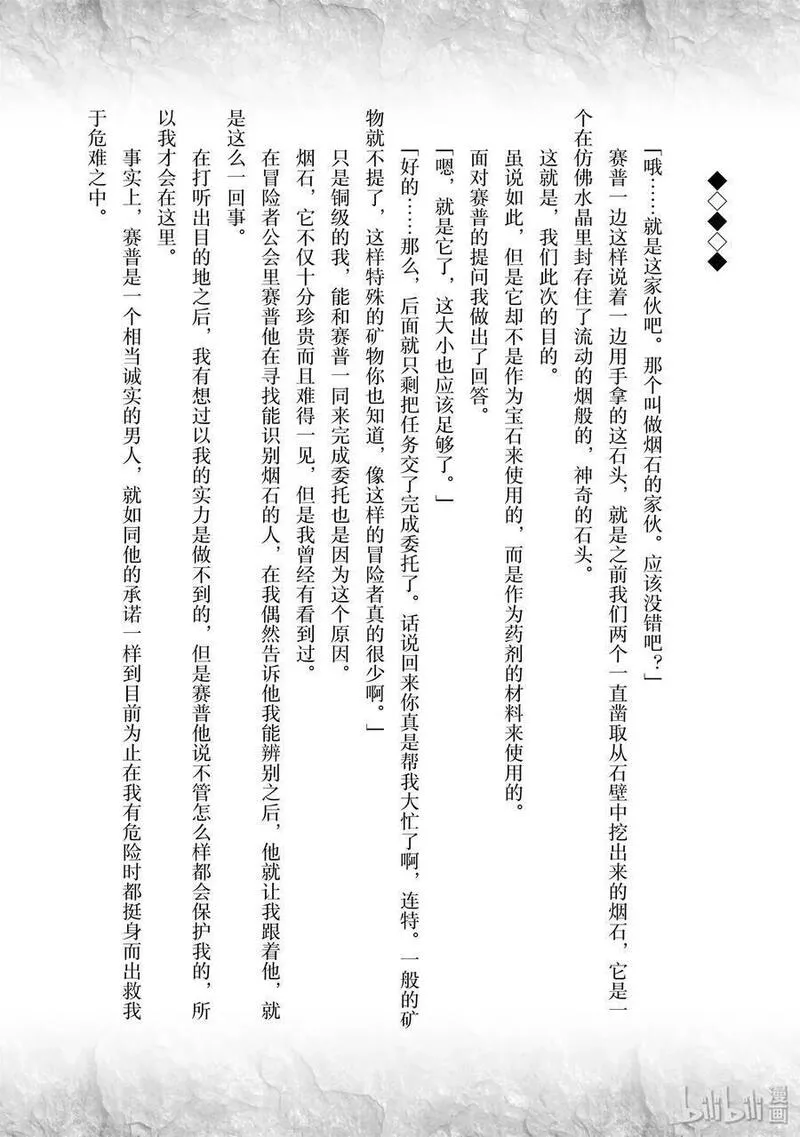 事与愿违的不死冒险者 第8话 第3页