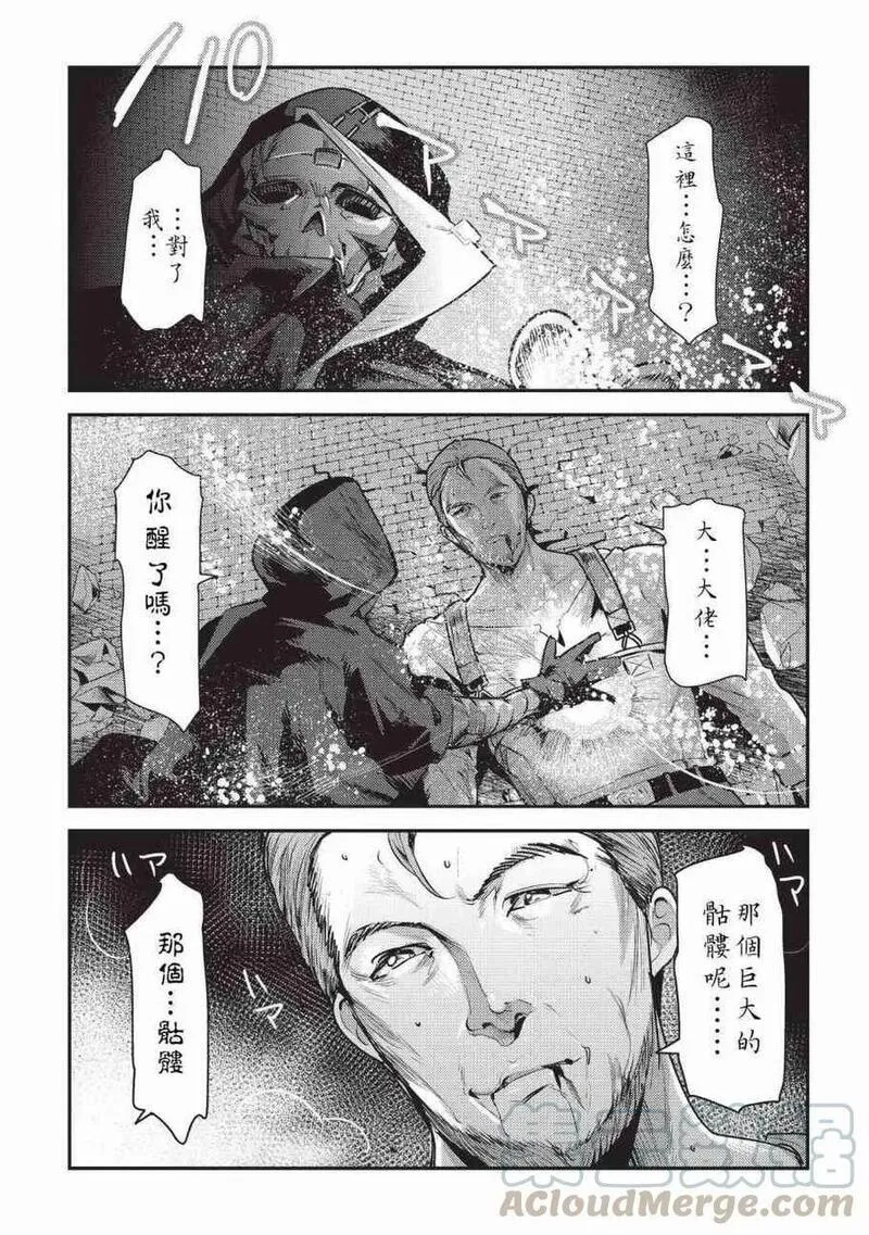 事与愿违的不死冒险者 第10话 第1页
