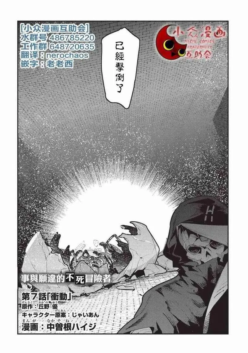事与愿违的不死冒险者 第10话 第2页