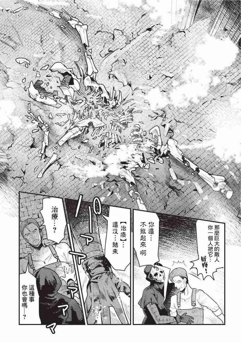 事与愿违的不死冒险者 第10话 第3页