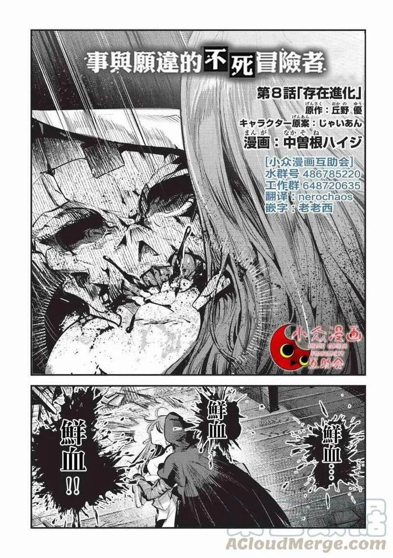 事与愿违的不死冒险者 第11话 第1页