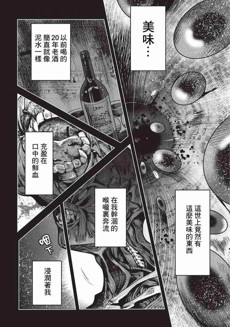 事与愿违的不死冒险者 第11话 第2页
