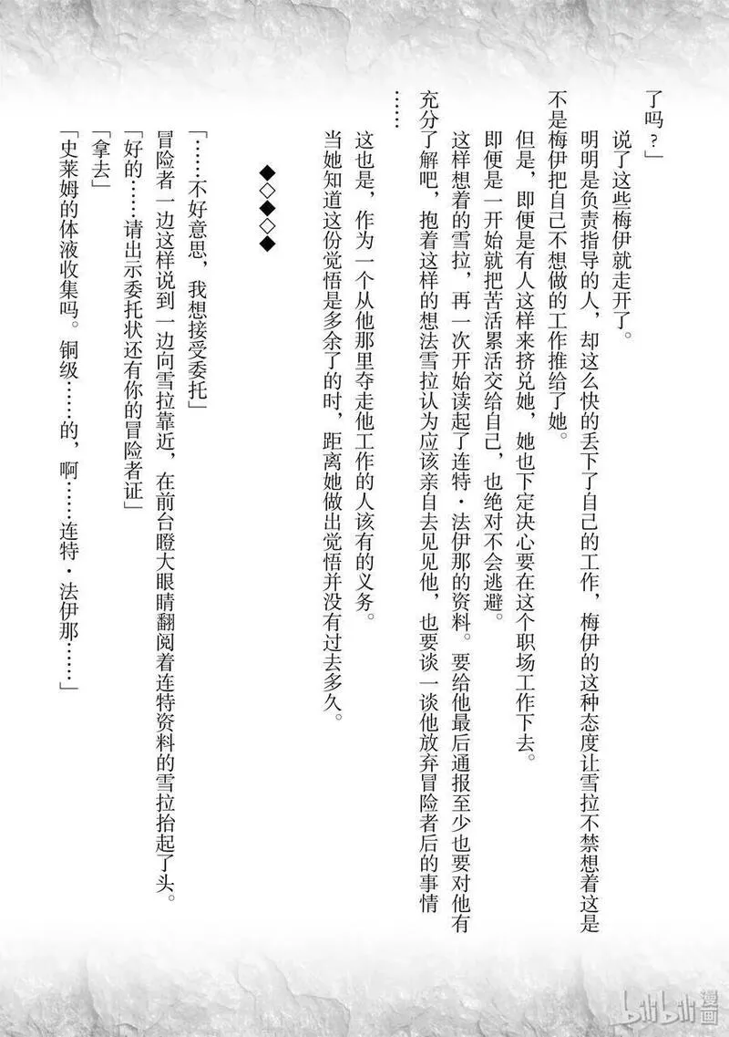 事与愿违的不死冒险者 第14话 第3页