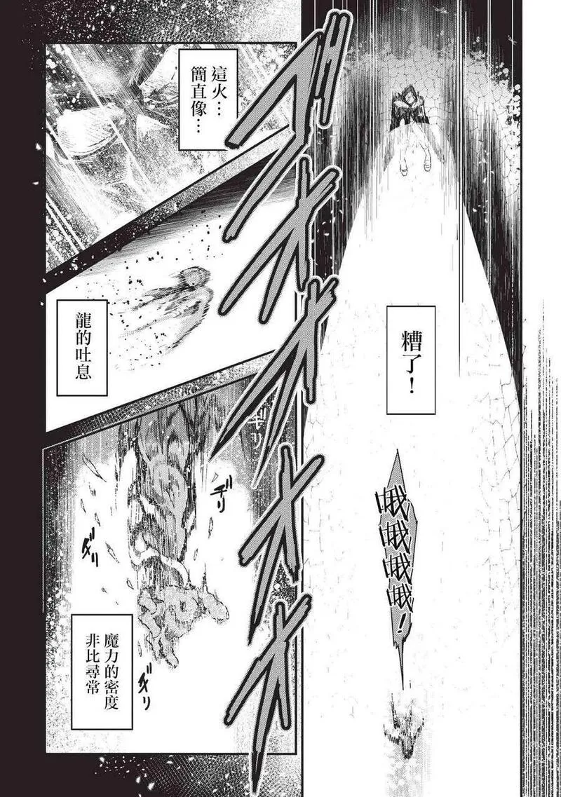 事与愿违的不死冒险者 第15话 第3页