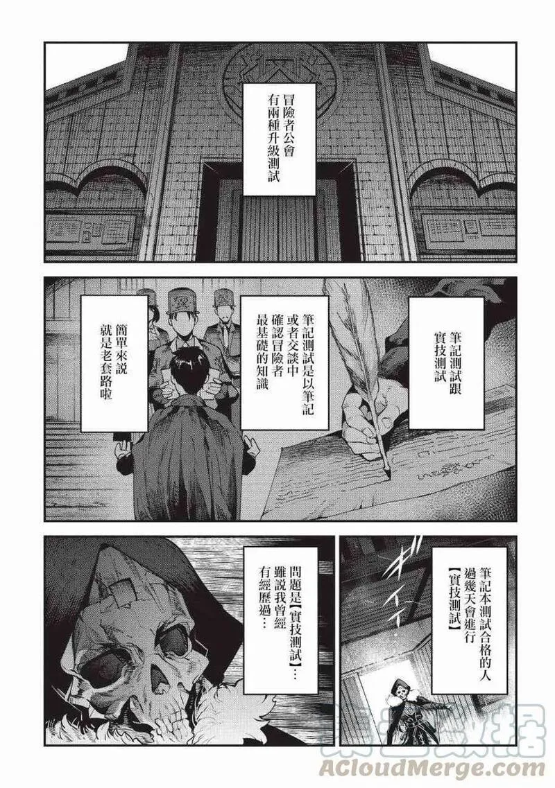 事与愿违的不死冒险者 第17话 第1页