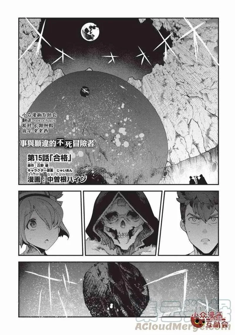 事与愿违的不死冒险者 第19话 第1页