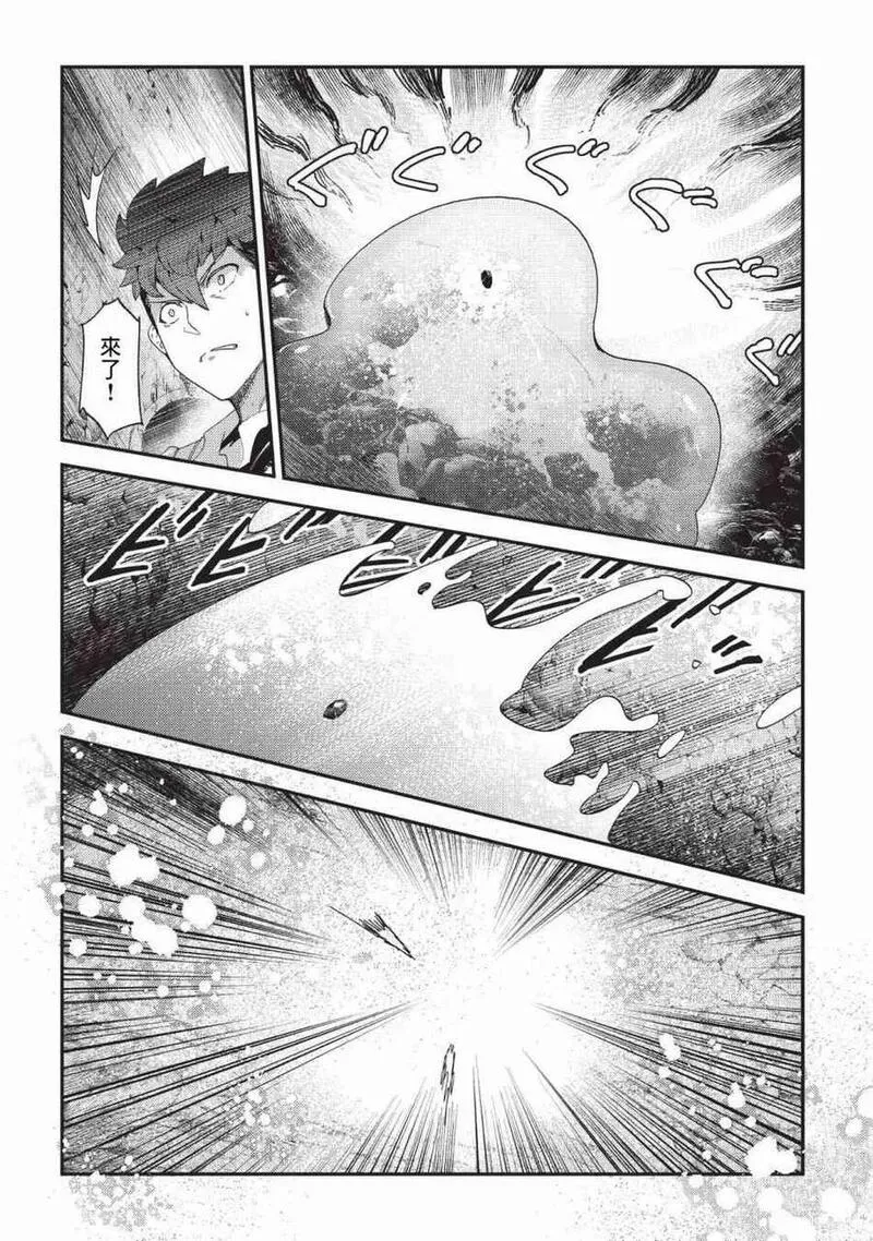 事与愿违的不死冒险者 第19话 第2页
