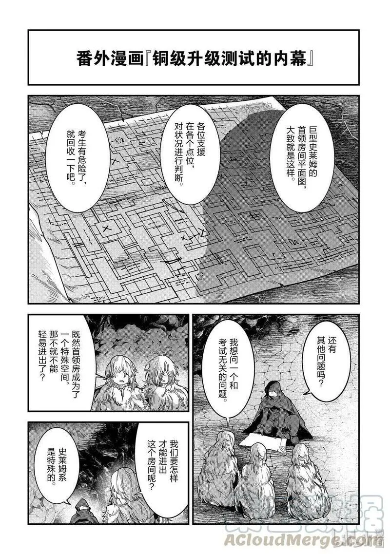事与愿违的不死冒险者 第20话 第1页
