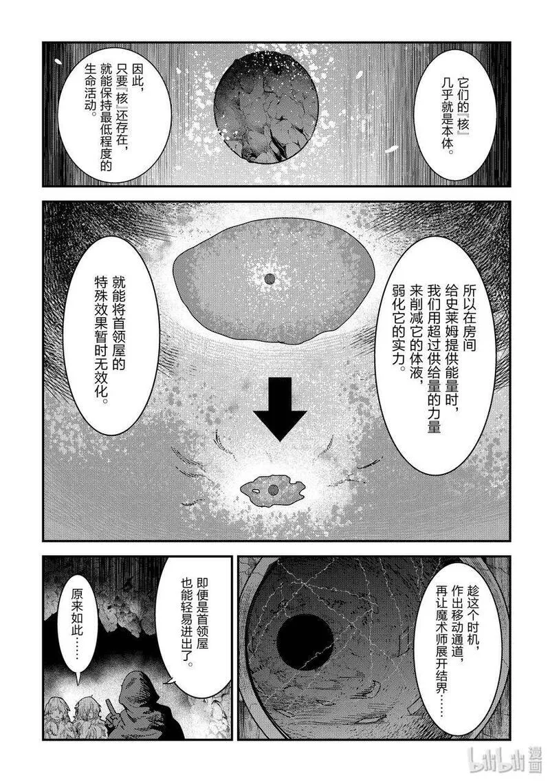 事与愿违的不死冒险者 第20话 第2页