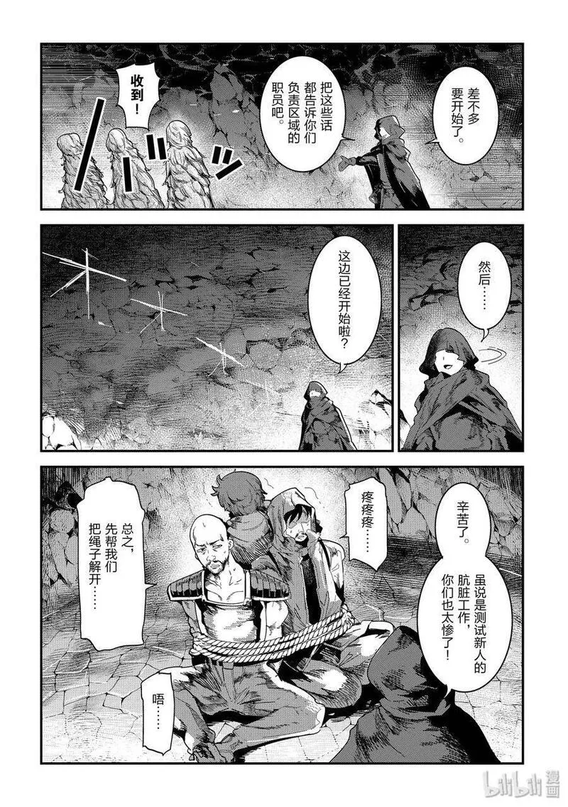 事与愿违的不死冒险者 第20话 第3页