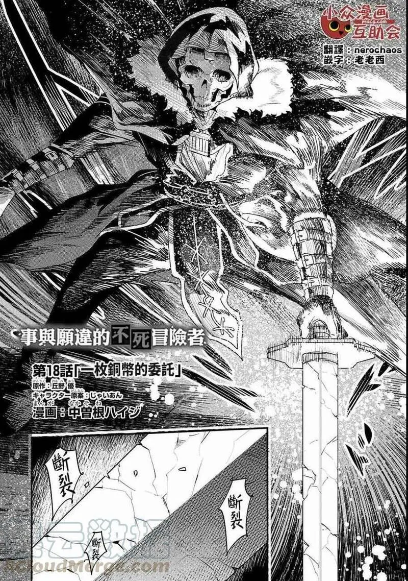 事与愿违的不死冒险者 第23话 第1页
