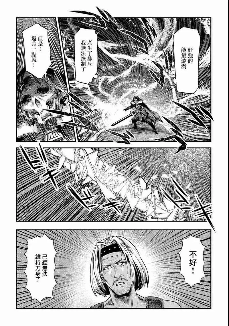 事与愿违的不死冒险者 第23话 第2页
