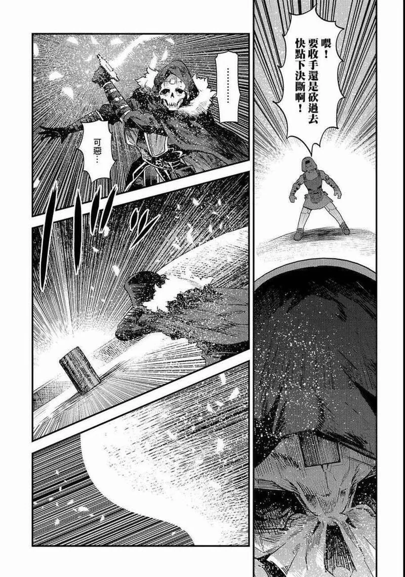 事与愿违的不死冒险者 第23话 第3页