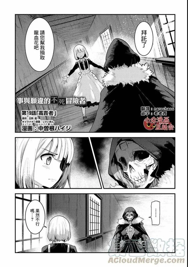 事与愿违的不死冒险者 第24话 第1页