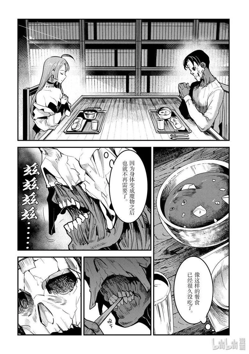 事与愿违的不死冒险者 第25话 第3页
