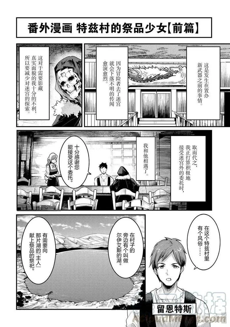 事与愿违的不死冒险者 第26话 第1页