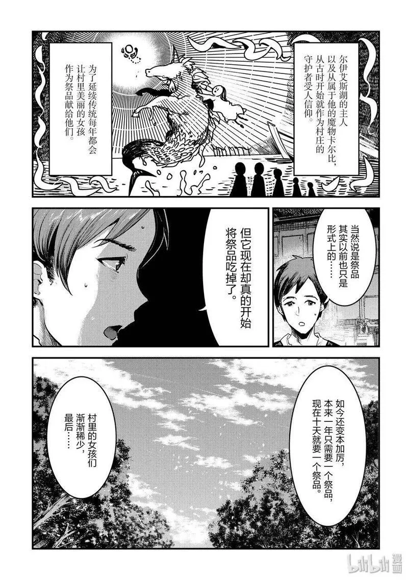 事与愿违的不死冒险者 第26话 第2页