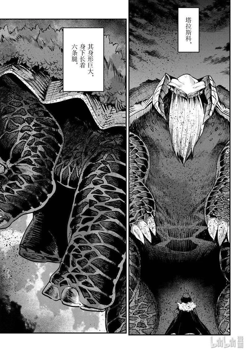 事与愿违的不死冒险者 第27话 第2页