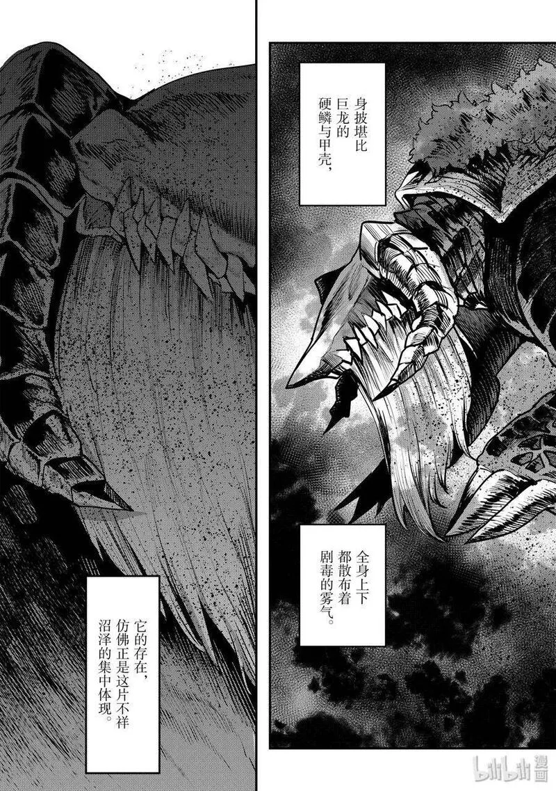 事与愿违的不死冒险者 第27话 第3页