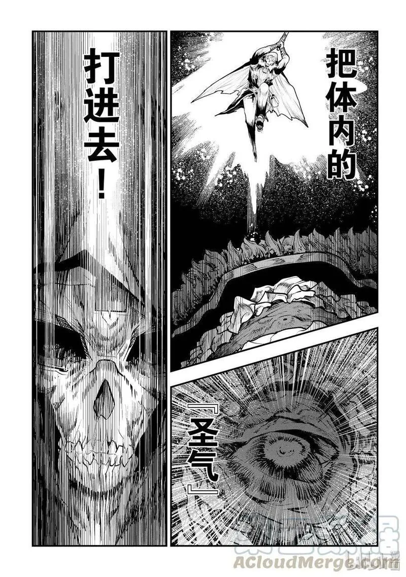事与愿违的不死冒险者 第28话 第1页