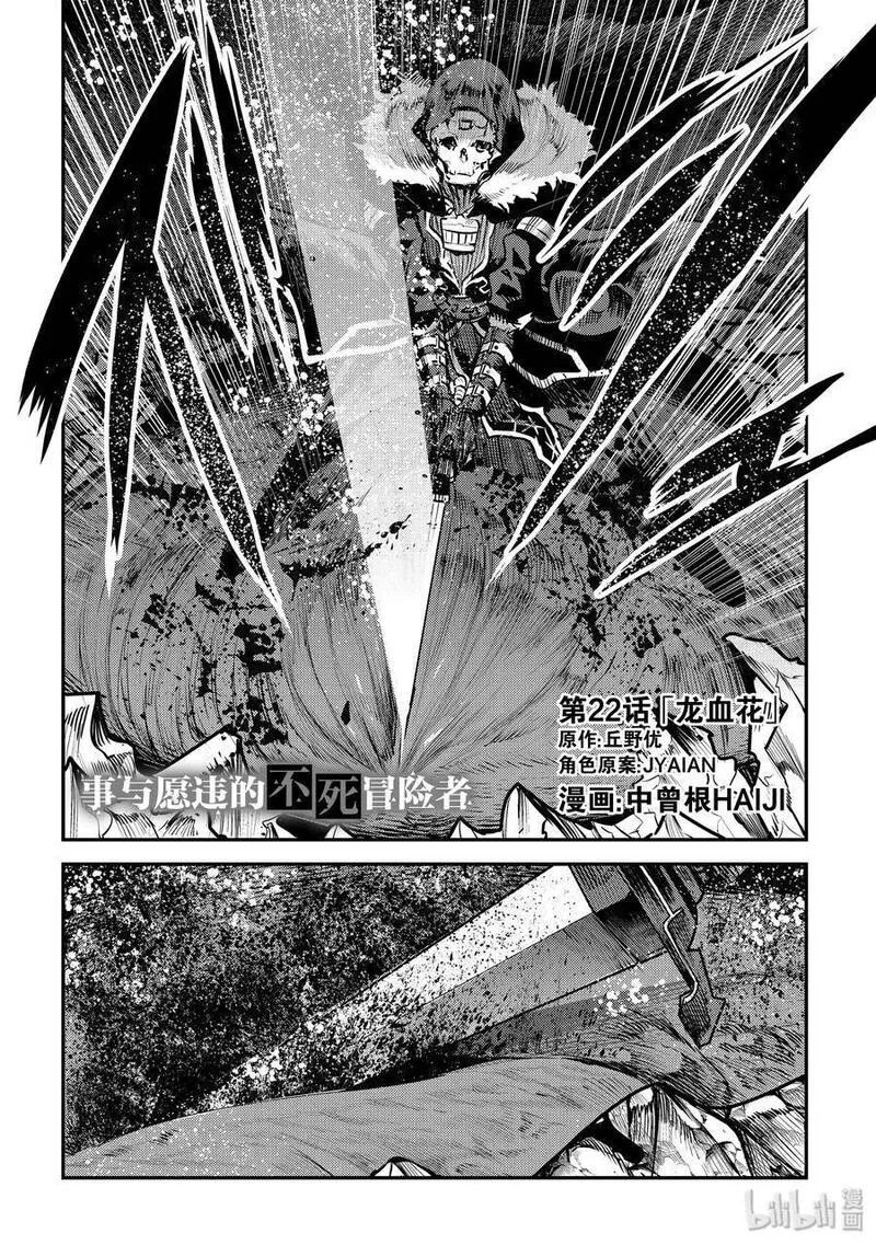事与愿违的不死冒险者 第28话 第2页