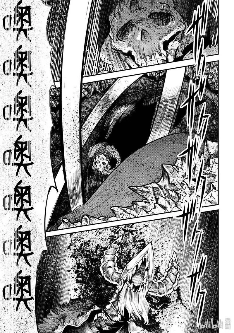 事与愿违的不死冒险者 第28话 第3页