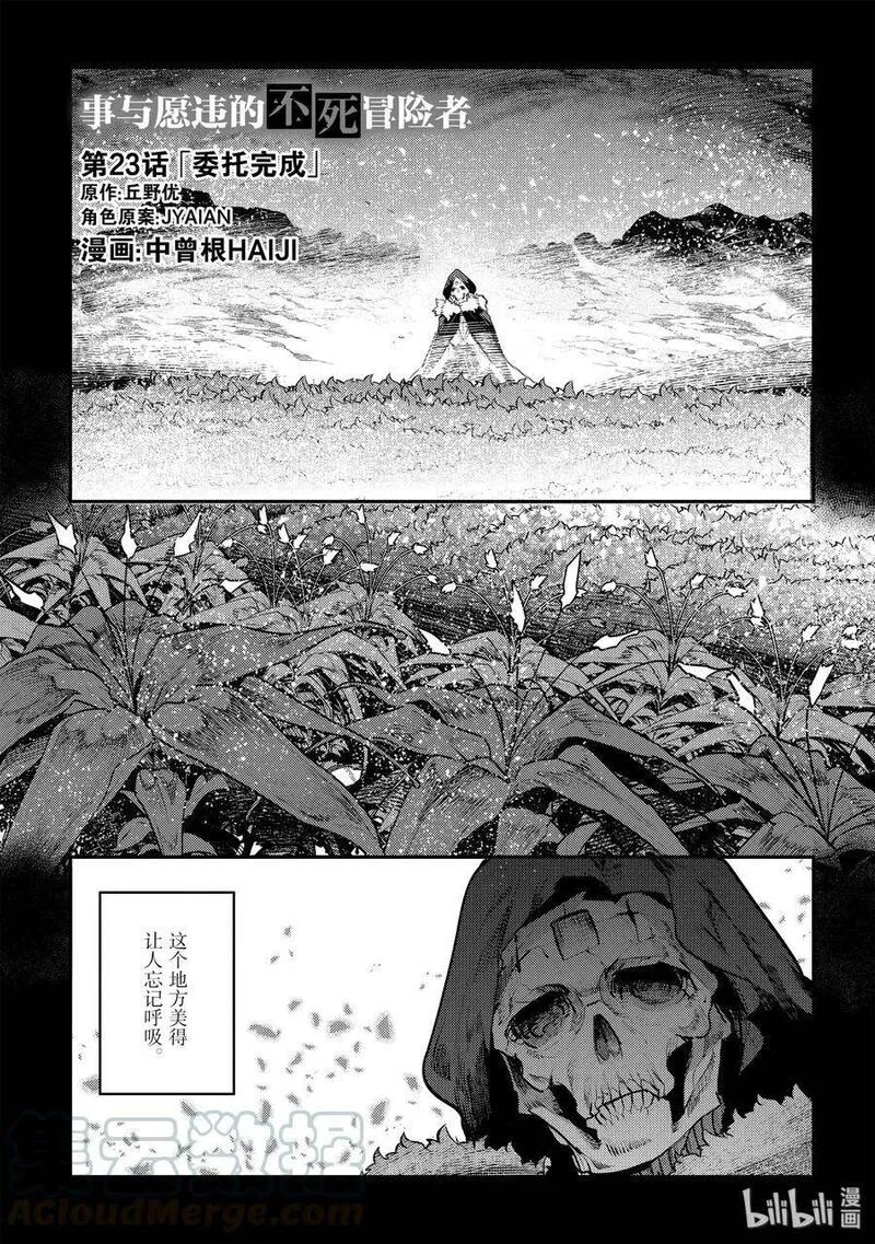 事与愿违的不死冒险者 第29话 第1页