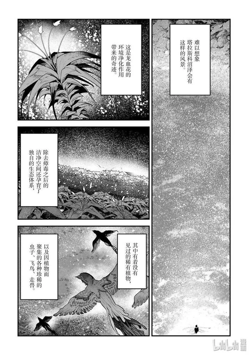 事与愿违的不死冒险者 第29话 第2页